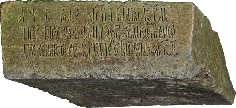 Эпитафия Феклисту Елисееву, крестьянину деревни Уварово, и его сыну Клемену Феклистову. 23 мая / 20 ноября 1702 г.