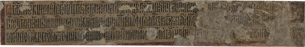 Надпись с именами иконописцев, расписывавших фресками Троицкий собор с приделами и святые врата. Июнь-август 1654 г.